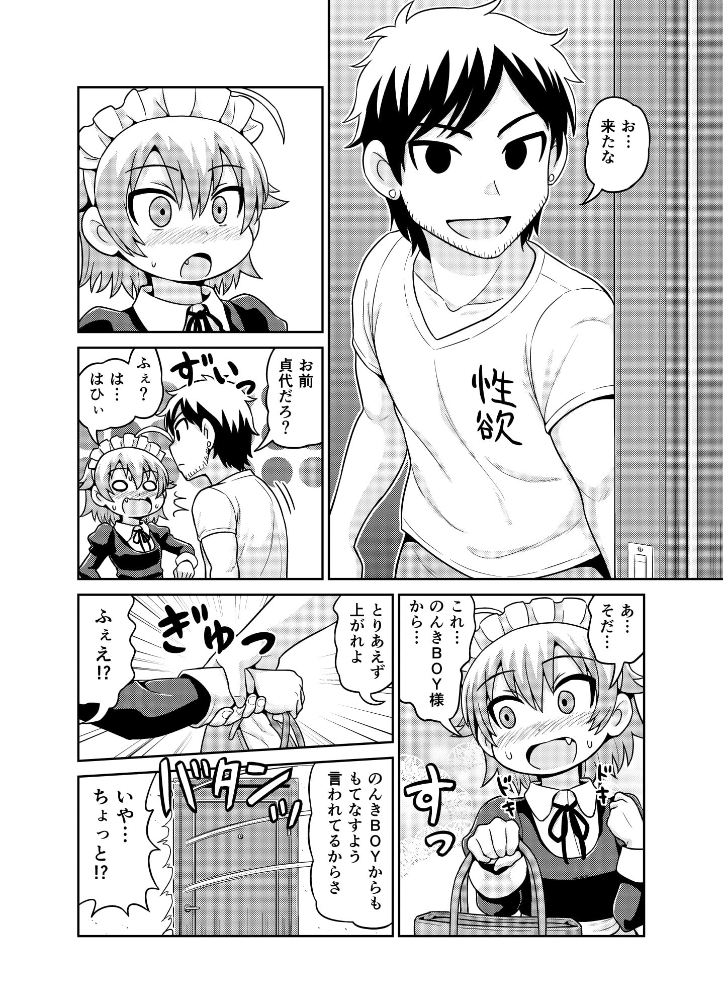 貞代が5時間ヤられるまんが