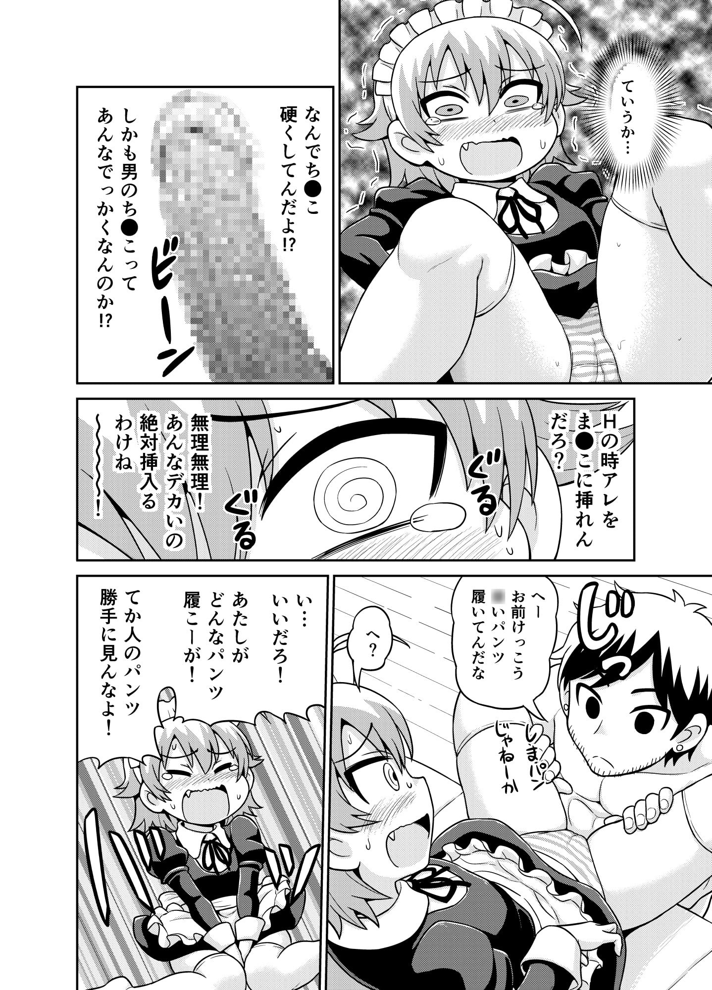 貞代が5時間ヤられるまんが