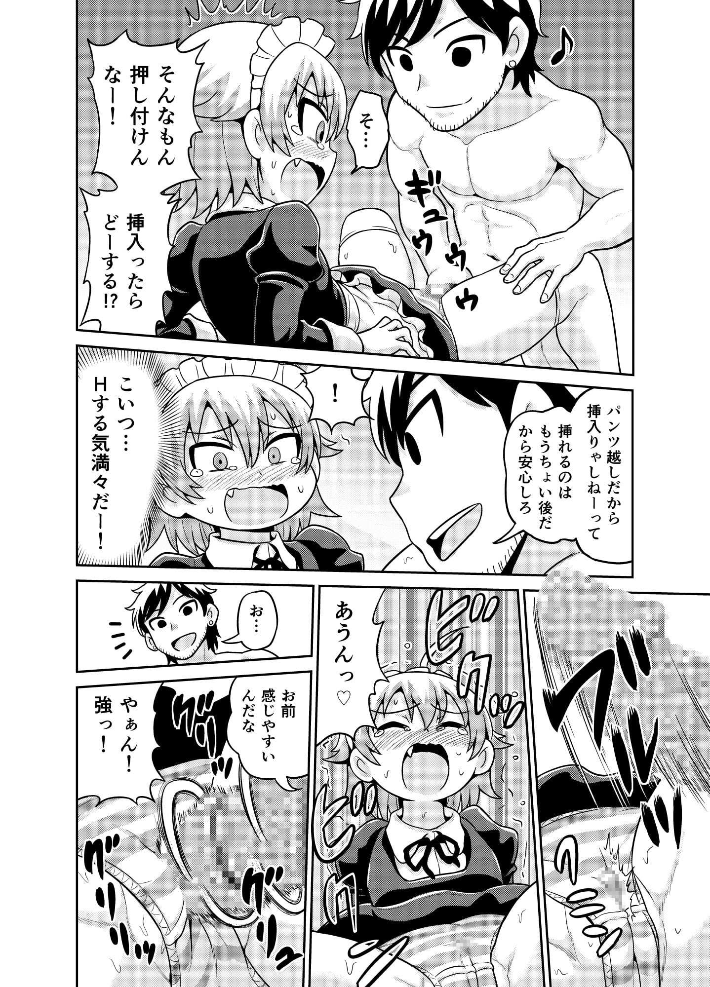 貞代が5時間ヤられるまんが