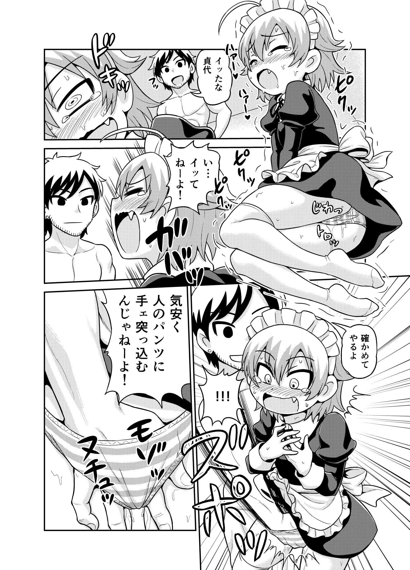 貞代が5時間ヤられるまんが