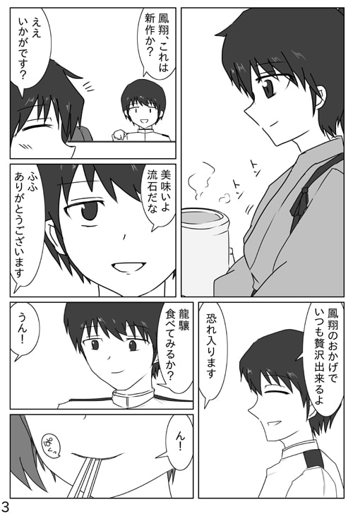 盲目になった龍驤 弐