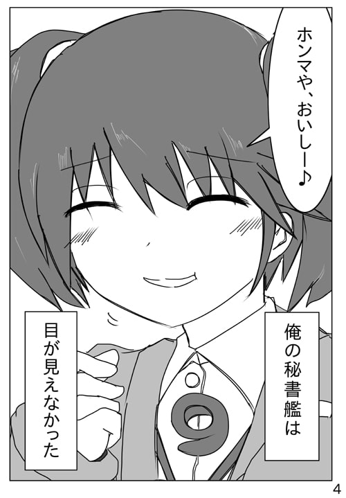 盲目になった龍驤 弐