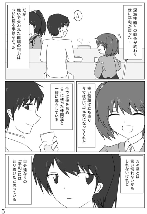 盲目になった龍驤 弐