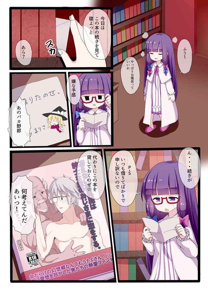 パチュリー・ノーレッジはどすけべなのか??