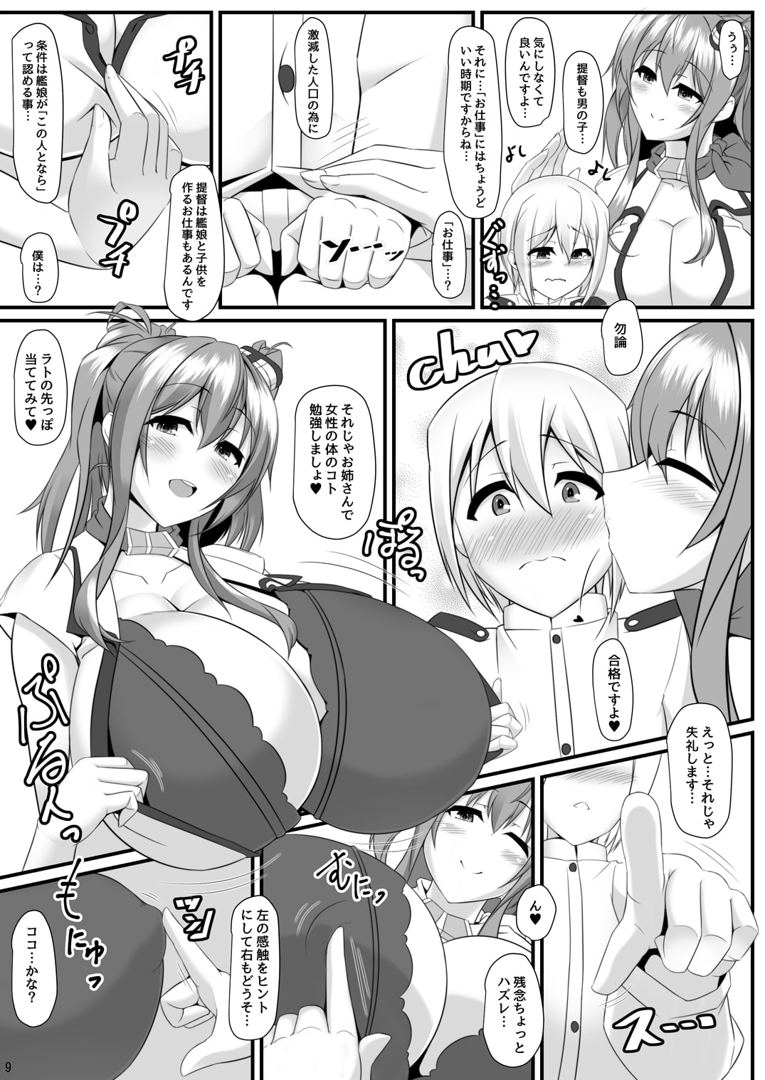 ボテこれ7 ～双子のサラトガ～