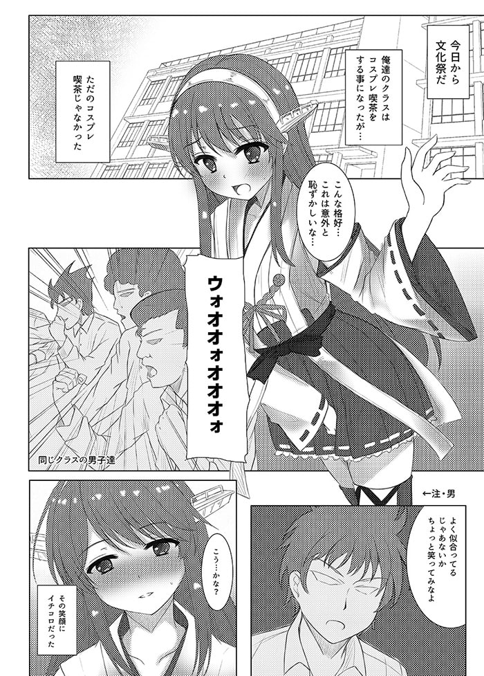 榛名くんセレブレイション!