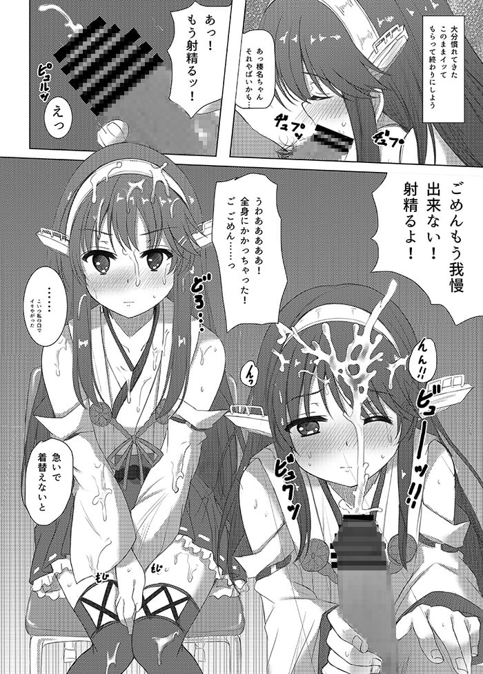 榛名くんセレブレイション!