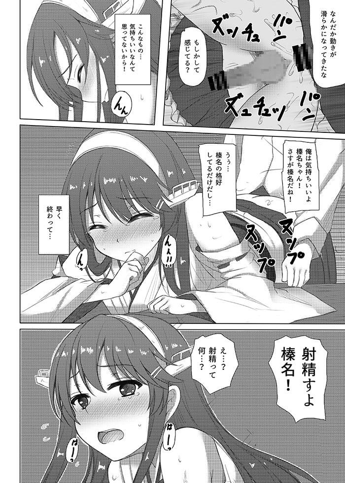 榛名くんセレブレイション!