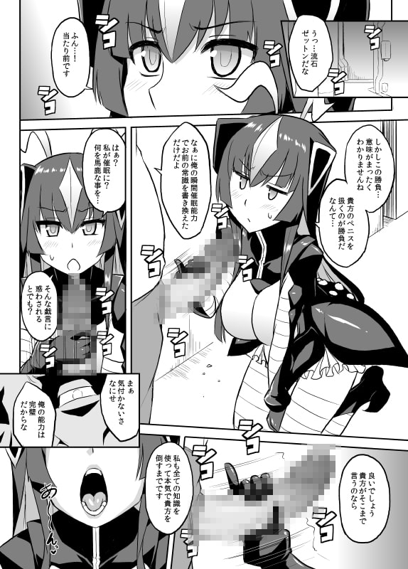 催眠おじさんVSゼッ〇ンさん