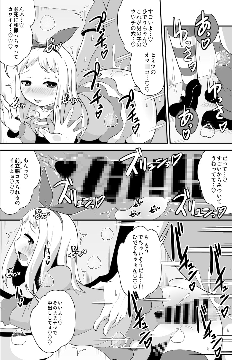 アイドルはウ○チなんて絶対しませんっ