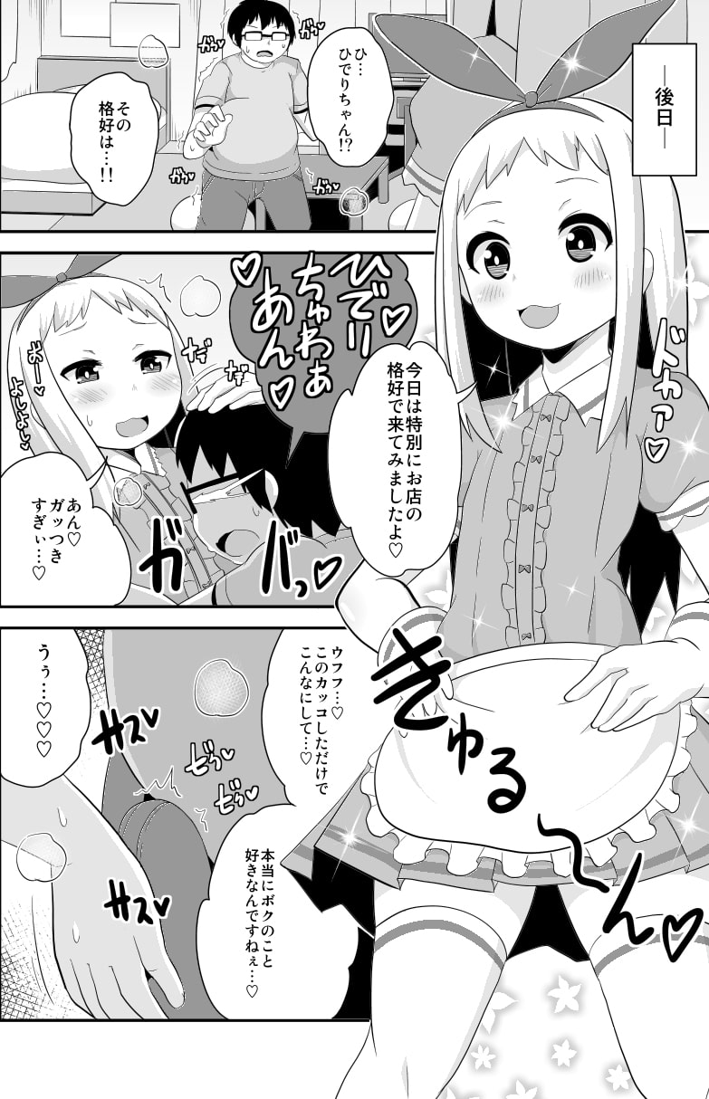 アイドルはウ○チなんて絶対しませんっ