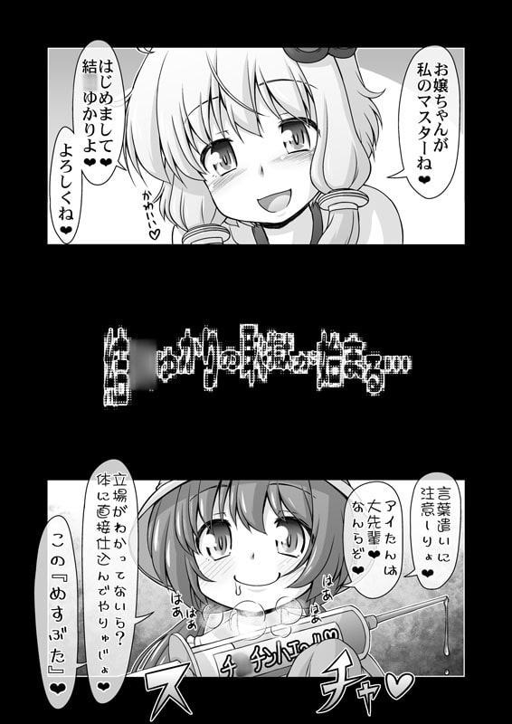 結○ゆかり珍