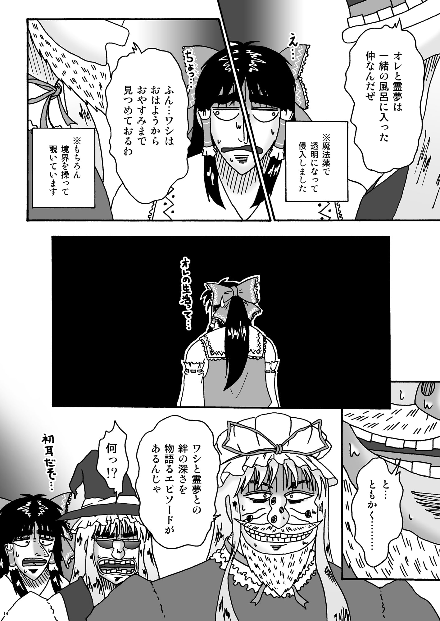 弾幕始めました?～幻想郷に入りては幻想郷に従え～総集編