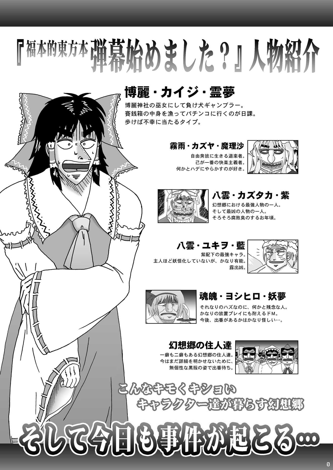 弾幕始めました?～幻想郷に入りては幻想郷に従え～総集編