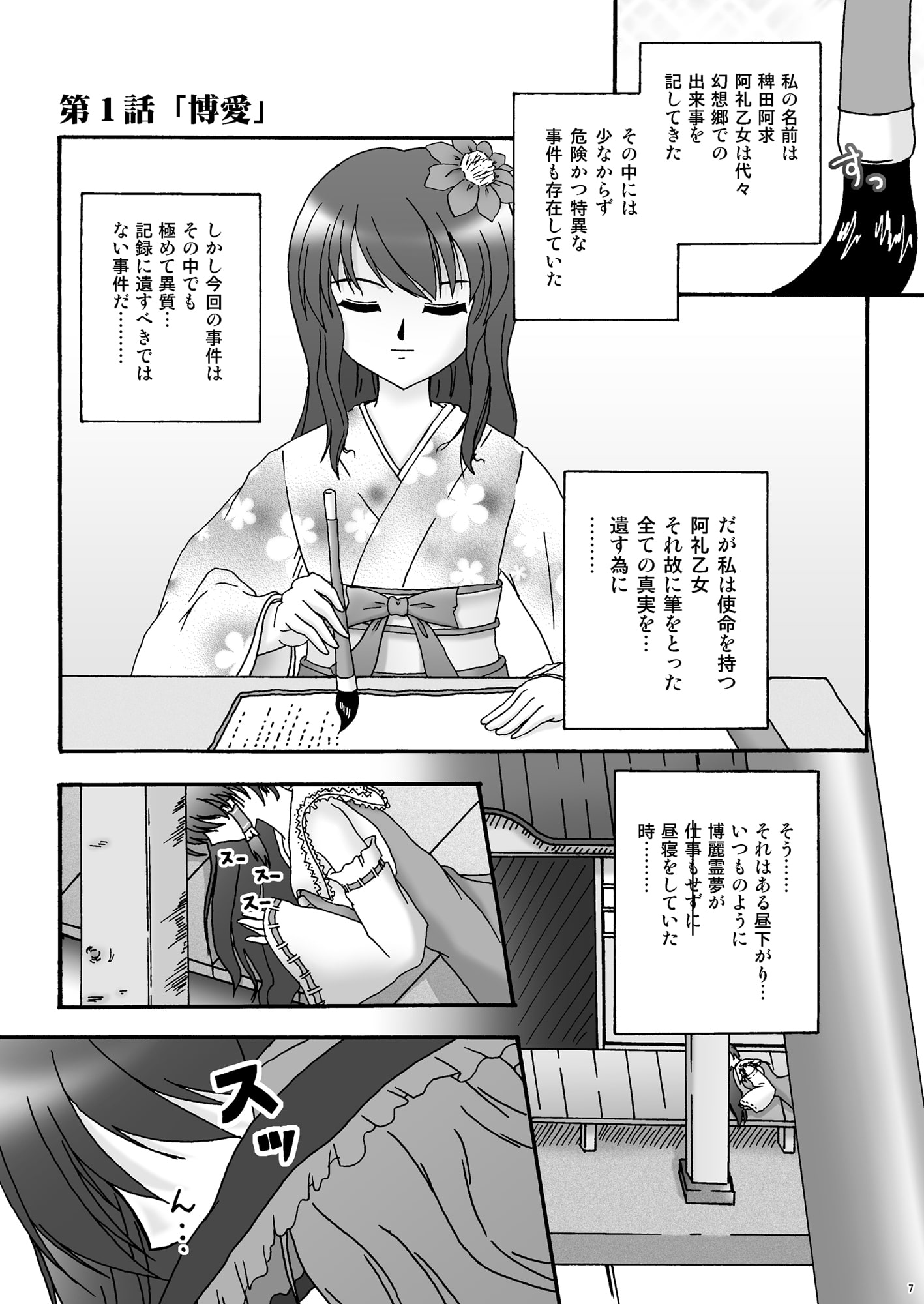 弾幕始めました?～幻想郷に入りては幻想郷に従え～総集編