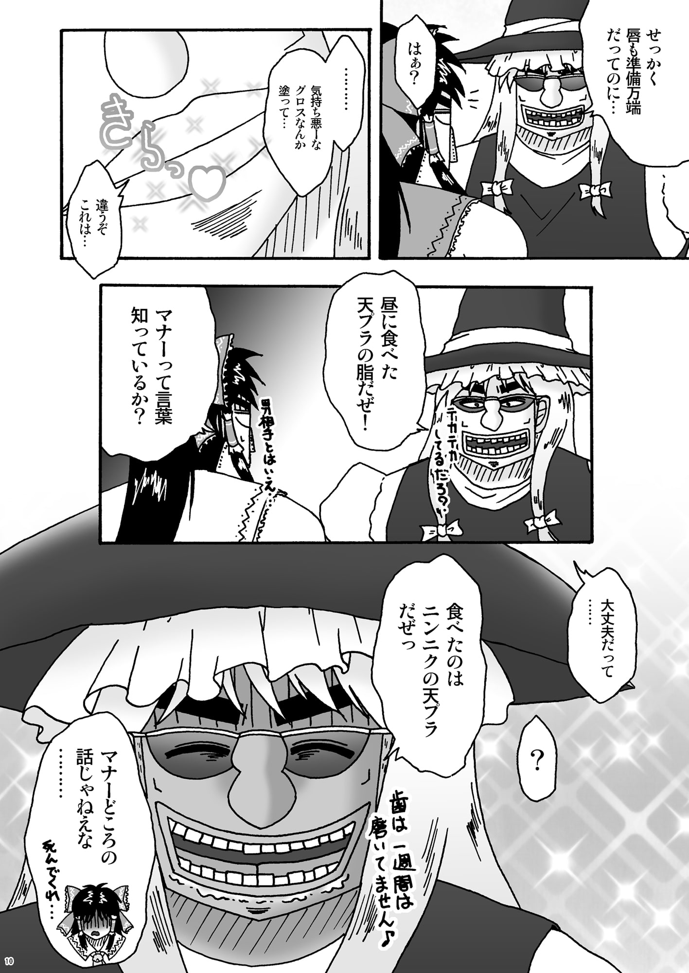 弾幕始めました?～幻想郷に入りては幻想郷に従え～総集編