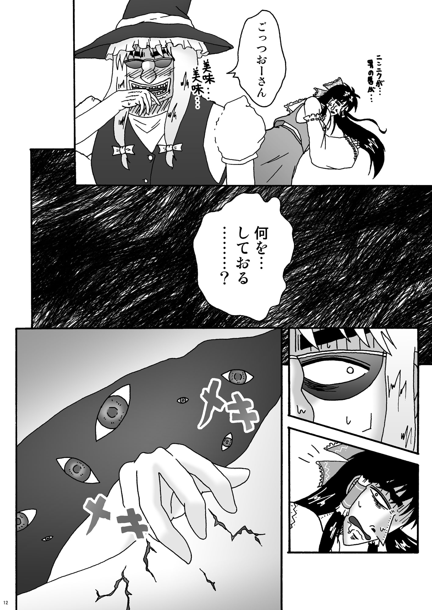 弾幕始めました?～幻想郷に入りては幻想郷に従え～総集編