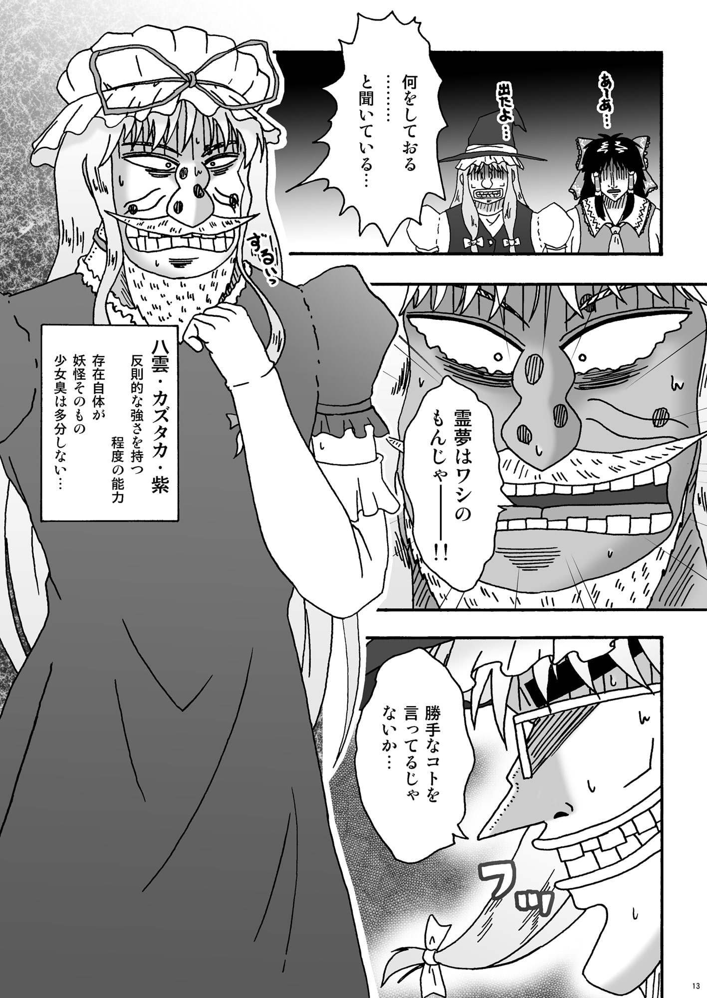 弾幕始めました?～幻想郷に入りては幻想郷に従え～総集編