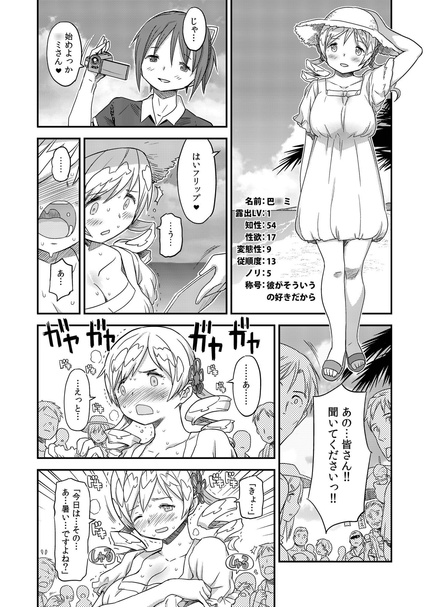 Its Time to Fall? SIDE:M2