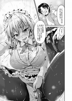 紅魔館の悪戯メイド