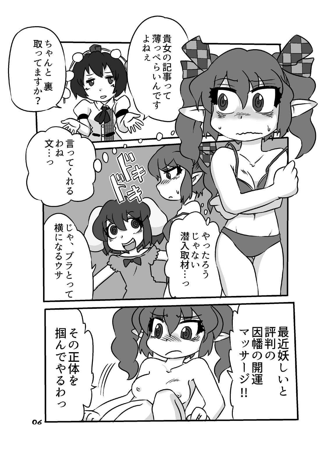 東方ぐるぐるおめめSeason3