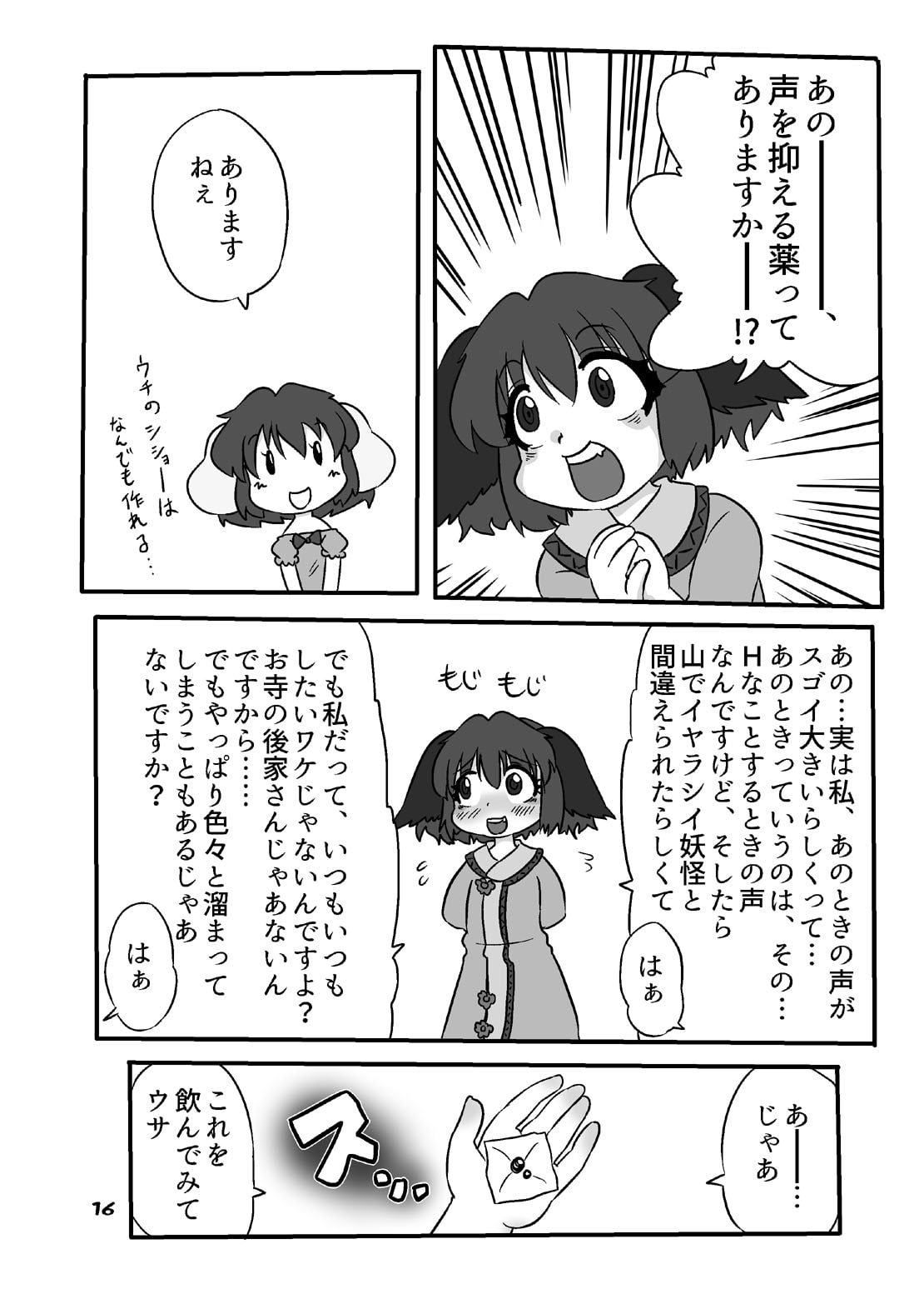 東方ぐるぐるおめめSeason3