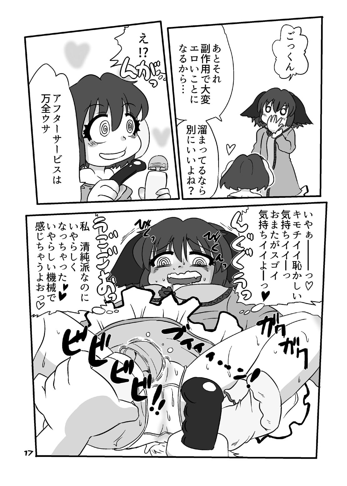 東方ぐるぐるおめめSeason3