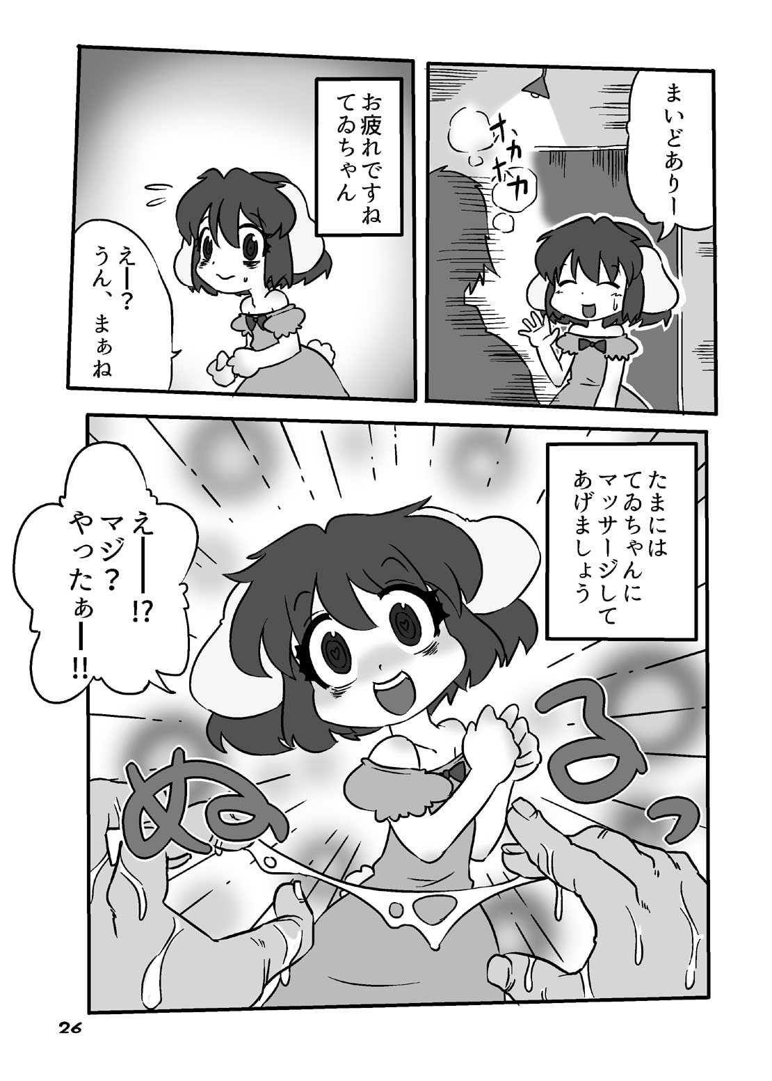 東方ぐるぐるおめめSeason3