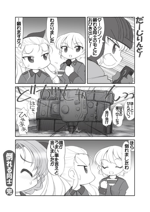 だーじりんと!2
