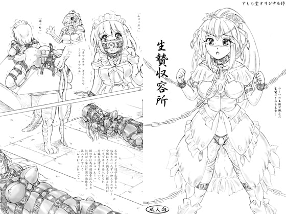 生贄収容所　おまけコピー本付
