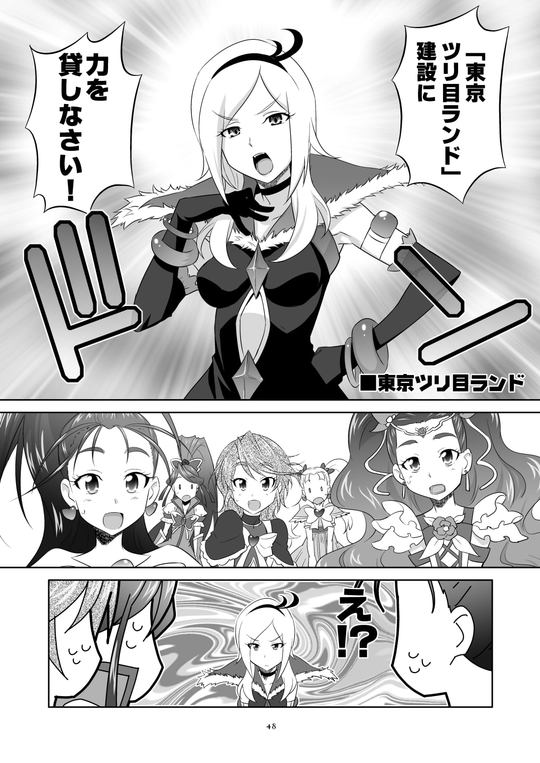 東京ツリ目ランド1、2、DX