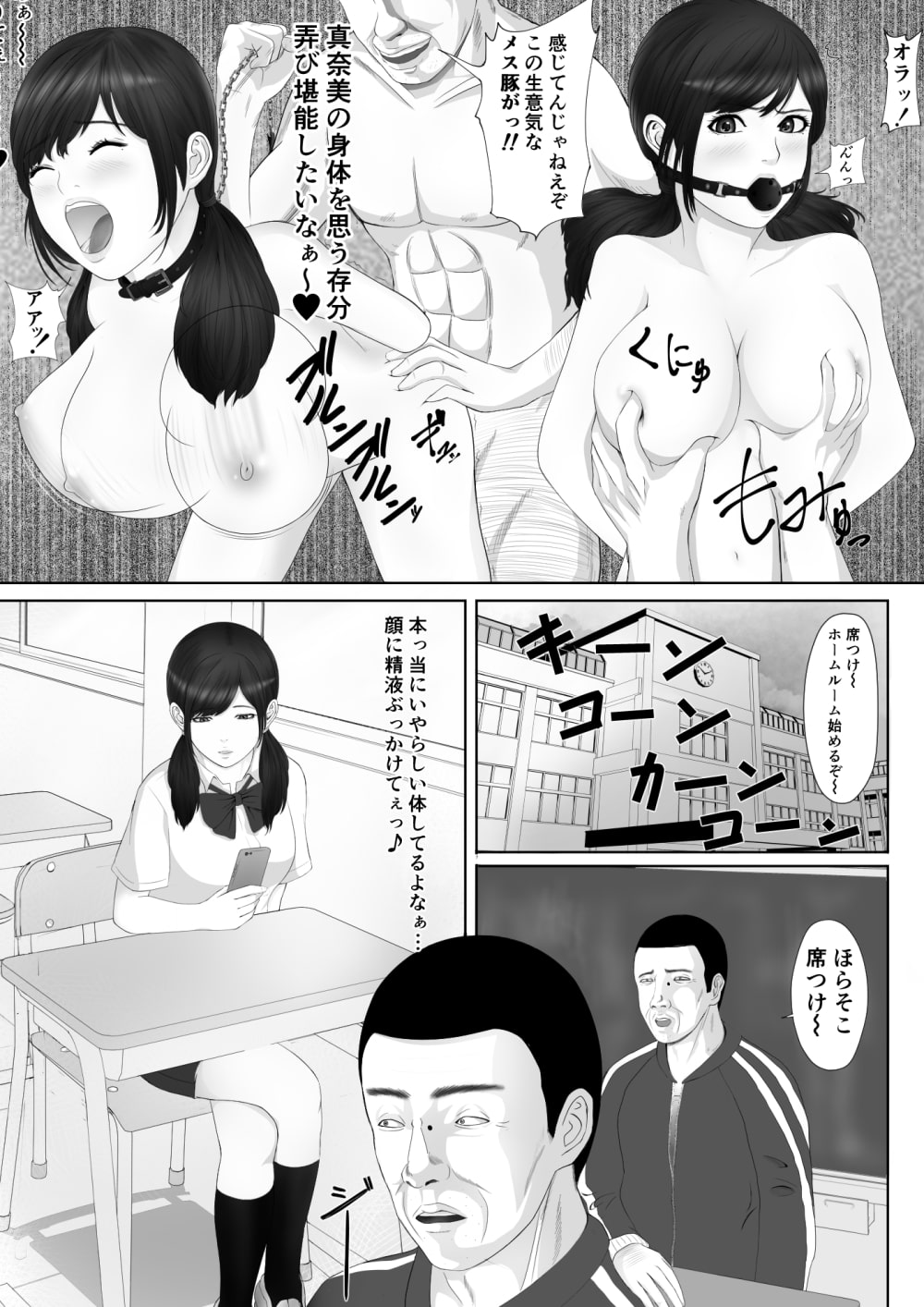 生意気なメス豚はこうされなくちゃいけないよね