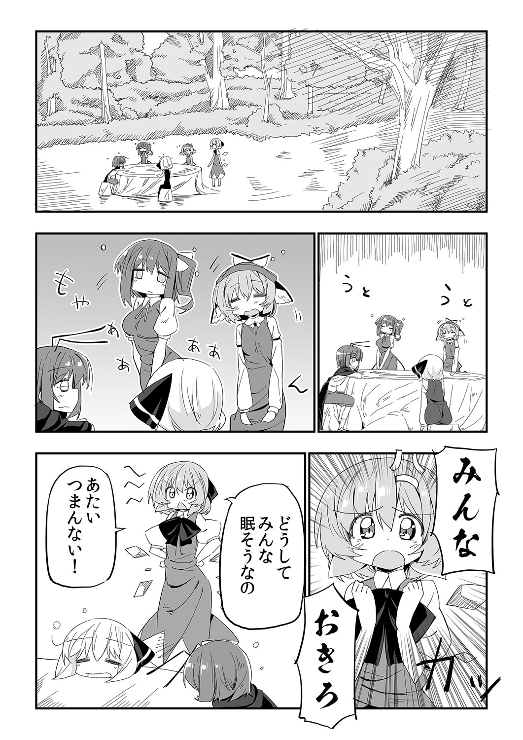 妖精たちの休日