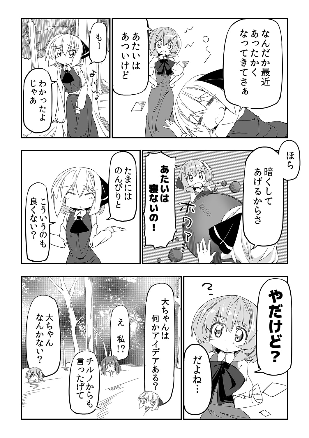 妖精たちの休日