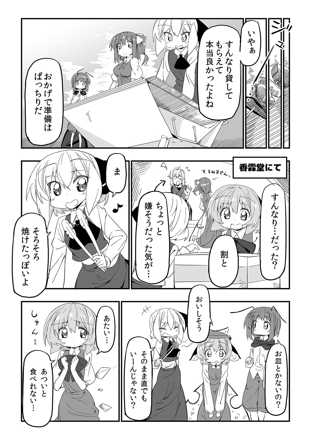 妖精たちの休日