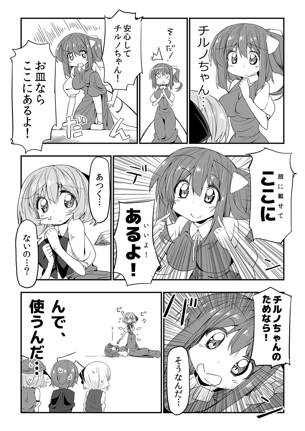 妖精たちの休日