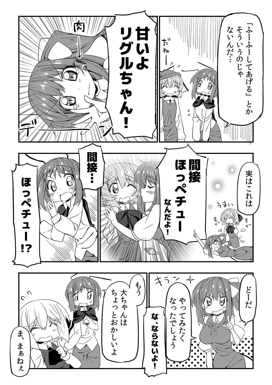 妖精たちの休日