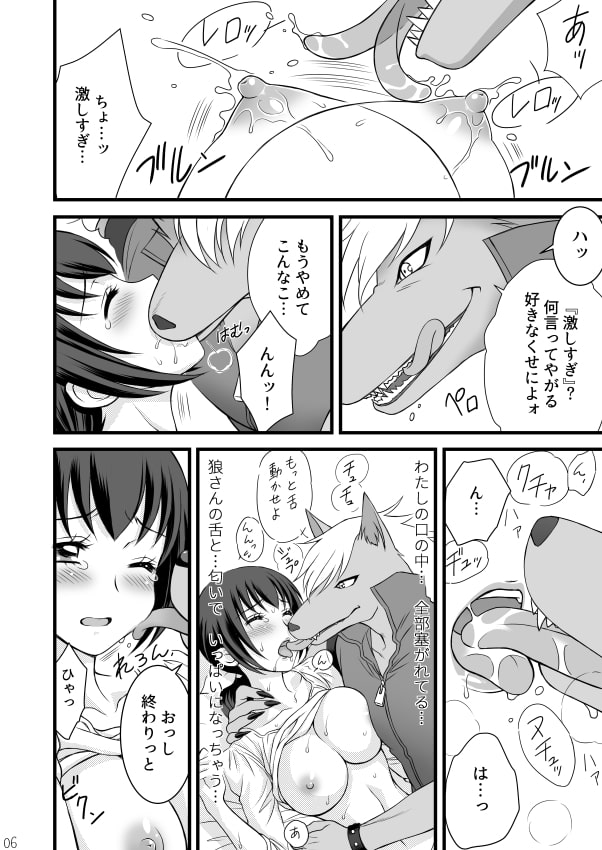 おおかみのくち