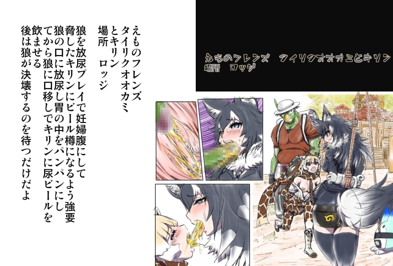 えものフレンズ