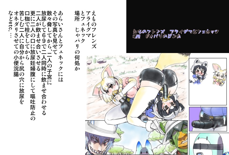 えものフレンズ