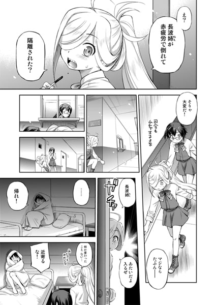 長波サマに生えちゃった!