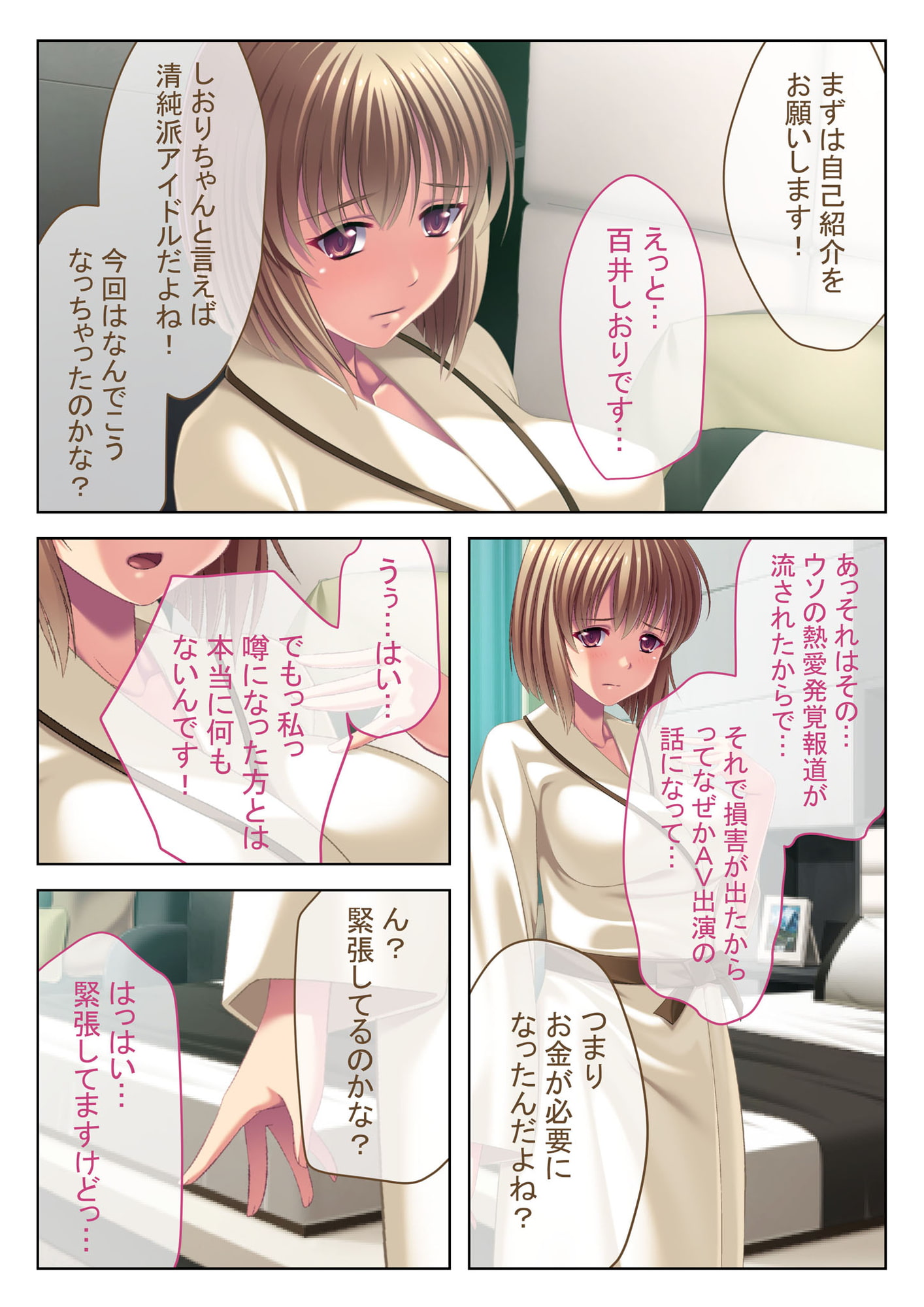 本気で嫌がるアイドルに強制セックス!～借金返済のためAV出演&中●し初体験～ モザイクコミック総集編