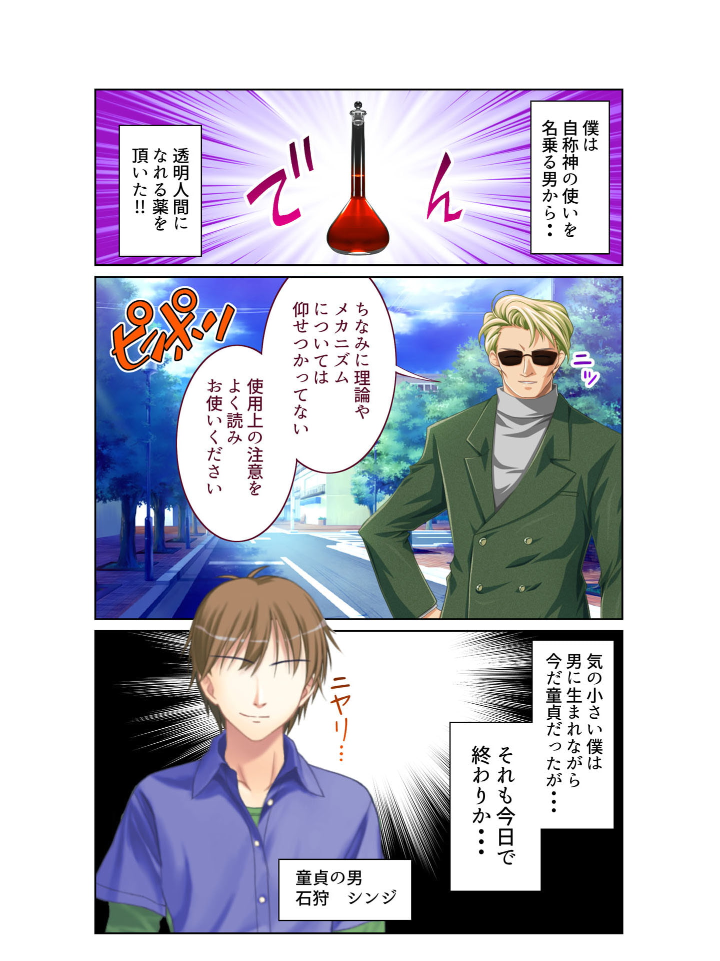 透明人間でやり放題SEX!～狙った美人妻を、いつでもどこでも犯してハメまくる!～ フルカラーコミック版