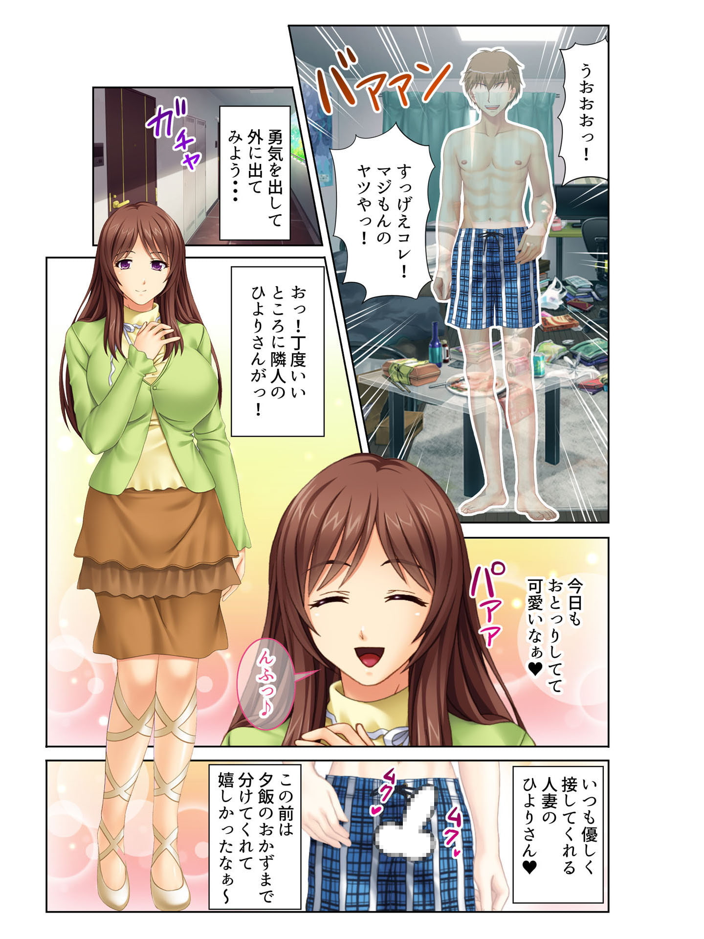 透明人間でやり放題SEX!～狙った美人妻を、いつでもどこでも犯してハメまくる!～ フルカラーコミック版