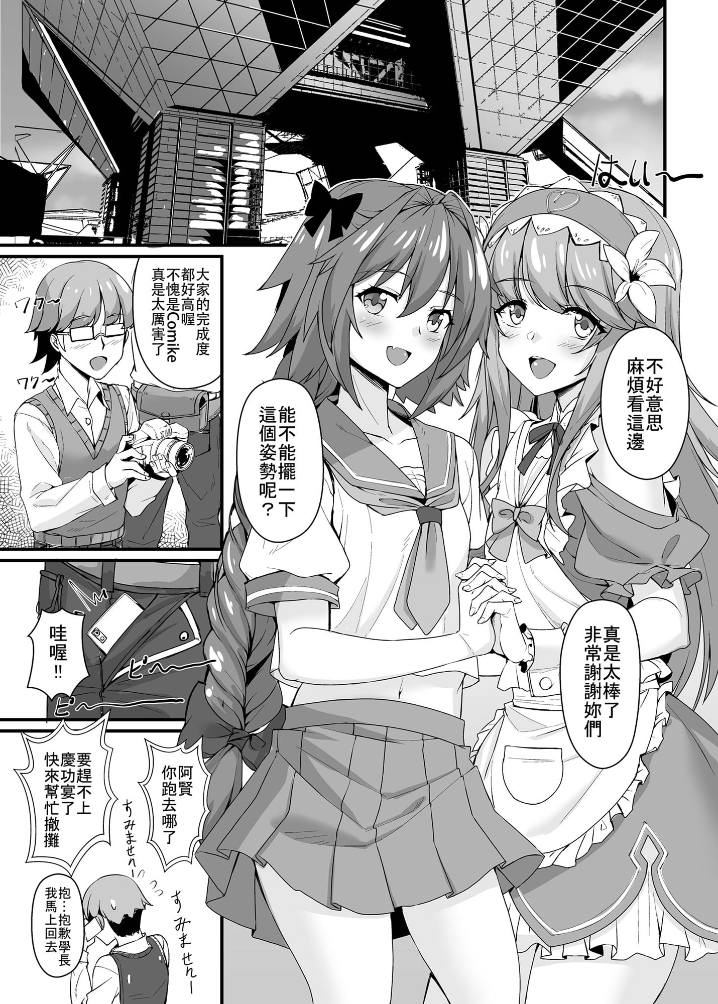 昏睡レイプ!野獣と化したカメラ小僧中国語版