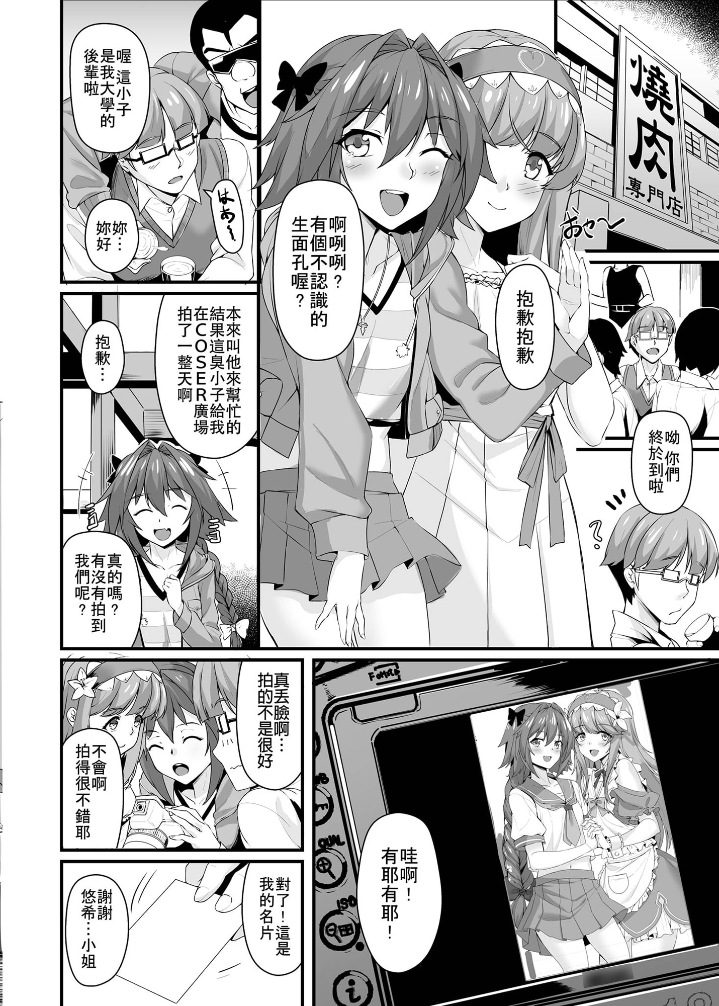 昏睡レイプ!野獣と化したカメラ小僧中国語版