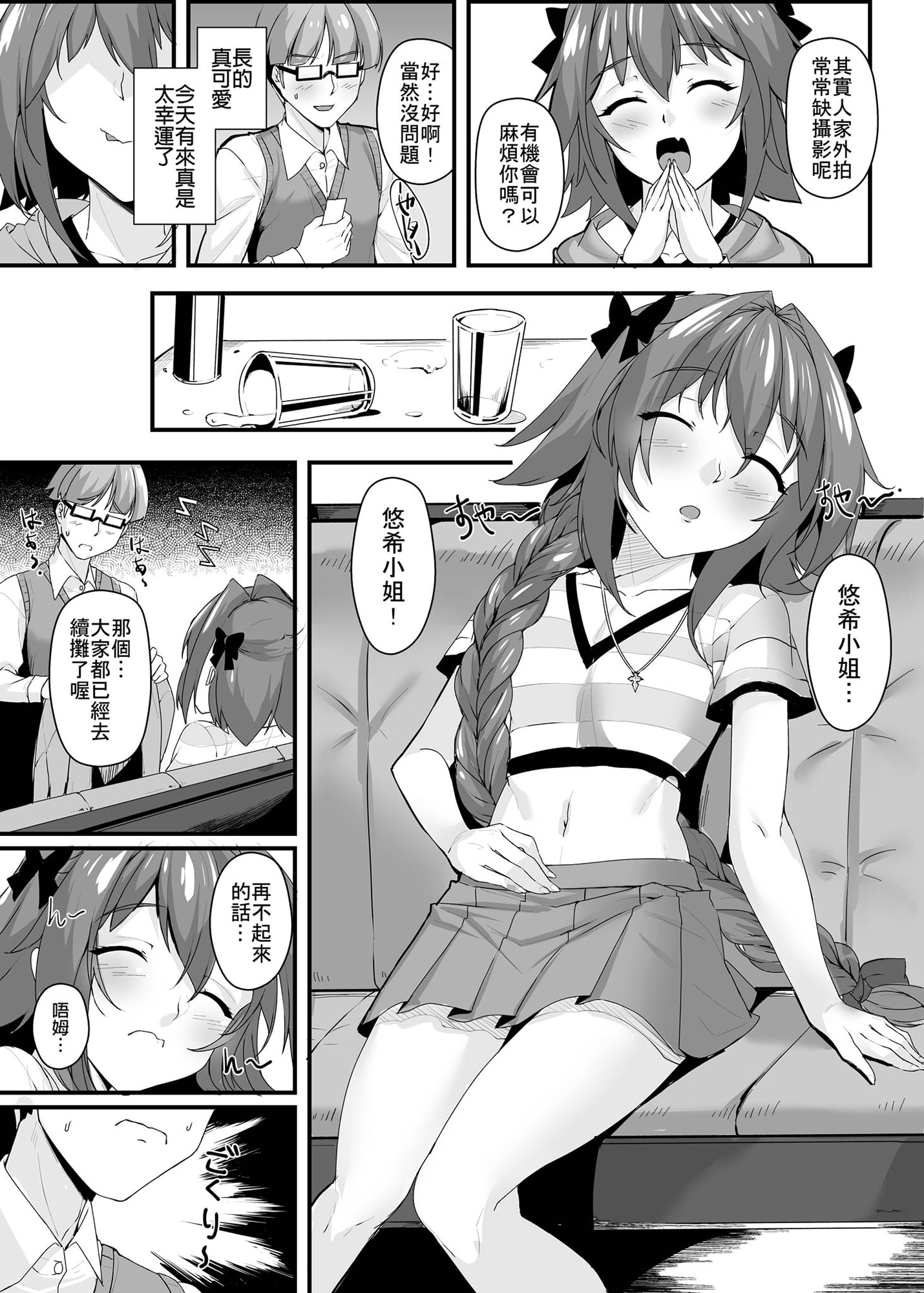 昏睡レイプ!野獣と化したカメラ小僧中国語版