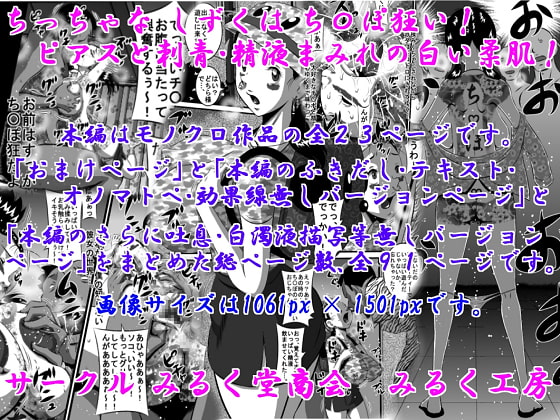 ちっちゃな しずくは ち〇ぽ狂い!ピアスと刺青・精液まみれの白い柔肌!