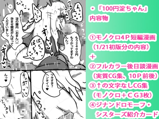 100円淀ちゃん 増補改訂版～ロリビッチの魅力、ウチの娘が伝えます!～