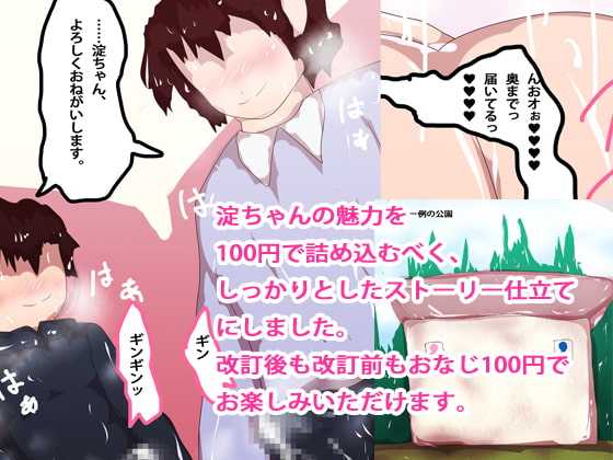 100円淀ちゃん 増補改訂版～ロリビッチの魅力、ウチの娘が伝えます!～